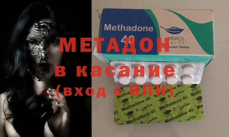 МЕТАДОН methadone  Белоозёрский 